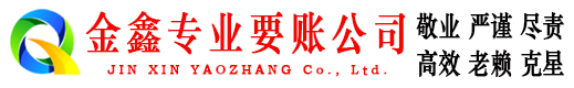 花都收账公司